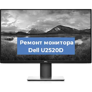 Замена конденсаторов на мониторе Dell U2520D в Перми
